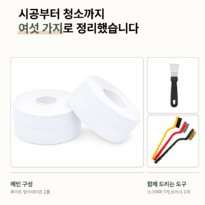 리프앤글로우 물때 싹 틈새차단 초강력 방수테이프 6종 6.2m
