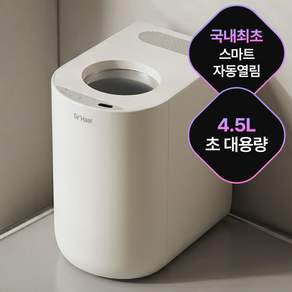 닥터하르 음식물처리기 자동오픈 4.5L 대용량 건조분쇄 가정용 자동센서