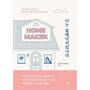 SISO 나는 홈메이커입니다