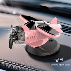 태양열 자동 회전 비행기 조형 차량 적재 진열대 진열물 창의 디자인 차내 장식 심플 고급감 자동차 용품(360도 자유 회전)