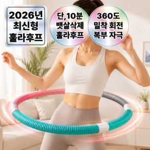 아이오트 뱃살삭제 전신 다이어트 훌라후프 고탄성 홈트 스프링핏 PRO