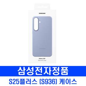 삼성전자 실리콘 휴대폰 케이스