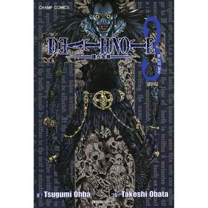 데스 노트 DEATH NOTE 3