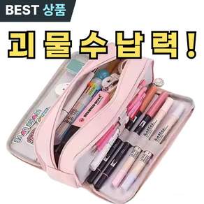 라빈트 에브리펜 마카롱 대용량 신학기 필통 중학생 고등학생 대학생용