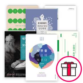 존파이퍼 2018년~2019년 출간(개정) 도서 세트(전6권) - 존 파이퍼가 결혼을 앞둔 당신에게 / 내가 바울을 사랑하는 30가지 이유 + 말씀카드 5종 세트 증정