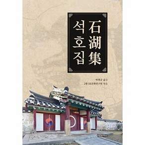 글로벌콘텐츠 석호집 (양장)