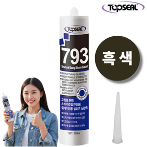 탑씰 793 구조용 고강도 실리콘 접착제 흑색 300ml 노즐포함