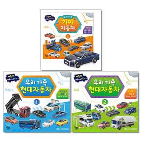 우리 가족 현대자동차. 2:자동차 따서 조립하기