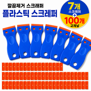 깔끔제거 스크래퍼 플라스틱 스크레퍼 스티커 얼룩
