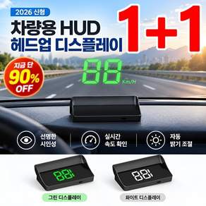 차량용 hud 해드업 디스플레이2026 차량 hud 헤드업 디스플레이 스마트 헤드업디스플레이 헤드업 디스플레이 hud 차량용 gps 디지털 속도계 POZEAL