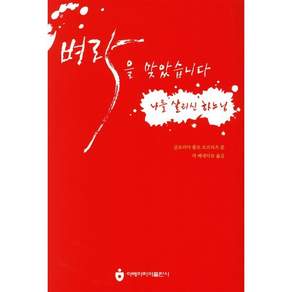 벼락을 맞았습니다