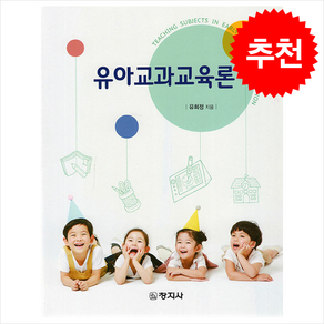유아교과교육론