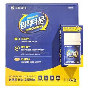대웅제약 임팩타뮨 피로회복 필수 비타민 코스트코