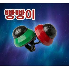 BL(국내생산) 자전거빵빵이 자전거벨 레트로벨 킥보드벨 자전거크락션 추억의빵빵이