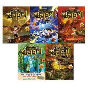 미스터리 추리동화_찰리 9세 16-20번 시리즈 [전5권]