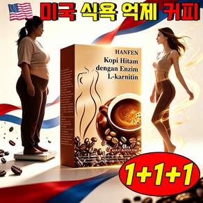 미국 커피 1위 강한 식욕 억제 커피 아메리카노 1위 뱃살 커피 식사 대신 보조제 카페 커피 사은품 랜덤 증정
