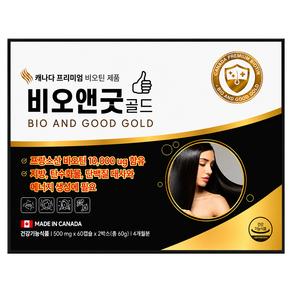 비오앤굿 골드 240캡슐 8개월분