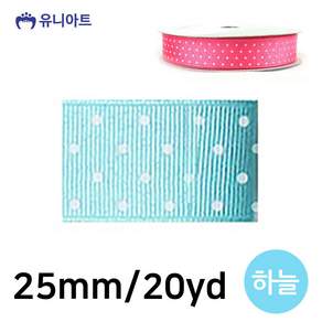 ALOHA 리본 땡땡이 골직 롤 폭 25mm 하늘 포장용품