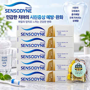 굿픽샵 코스트코 센소다인 시린이 멀티케어 치약 세트 유럽 수입 사탕 증정