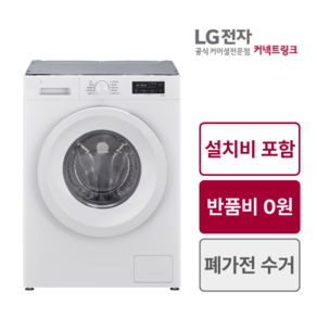 LG 전자 트롬 F9WTBQ 9KG 빌트인 드럼 세탁기 원룸 오피스텔 소형가전 폐가전수거 반품비없음 전국무료설치