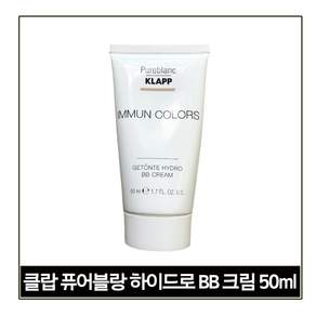 클랍 퓨어블랑 게퇸테 하이드로 BB 크림 50ml 26년12월까지