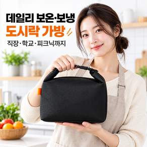 우주상회 보온보냉 도시락가방 직장인 런치백 피크닉 보냉백