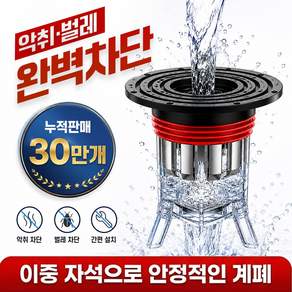 픽스업 벌레 냄새 완벽차단 하수구 트랩