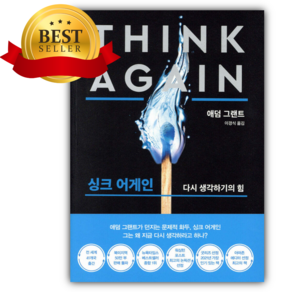 싱크 어게인 (리커버 블랙 에디션) [쁘띠수첩+당근볼펜]