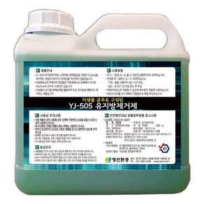 에코지키미 YJ505 4L 8L 10L 20L 유지방제거제 유지방분해 유분용해 업소기름막힘방지 및 예방 배수구 하수구유지방