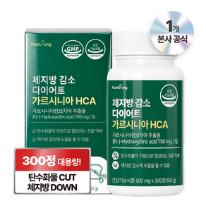 뉴트리정 체지방 감소 가르시니아 HCA 대용량