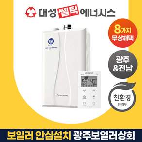 광주보일러상회 콘덴싱 대성쎌틱 전남 나주 화순 담양 장성 함평 방문 설치 DQC