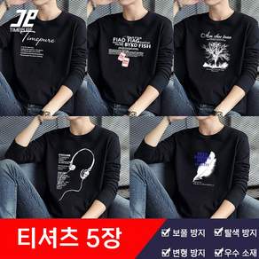 Timepure 봄 가을 1+1+1+1+1 남성 긴팔티셔츠 남자 청년 빅사이즈 박시 프린트 티셔츠 라운드 이너 옷 긴팔티셔츠 오버핏 5종 세트 100KG 까지
