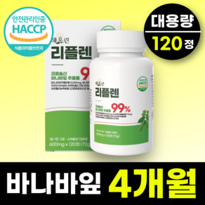 해올린 100% 정품 바나바잎 코로솔산 추출물