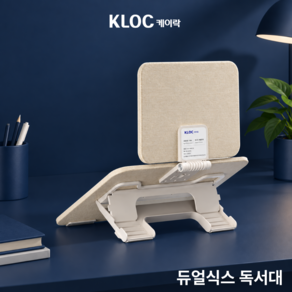 2단 독서대 각도조절 필기용 흔들림 없는 튼튼한 어린이 학생 공부용 책받침대 공시생 대형 초등 자세교정