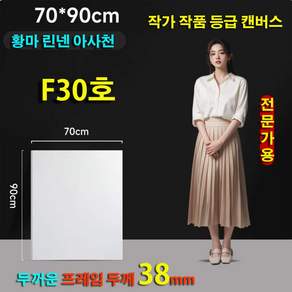 두꺼운 전문가용 황마 린넨 아사천 F30호 창작 작품 미술 유화 캔버스 90X70cm 38mm두께 F