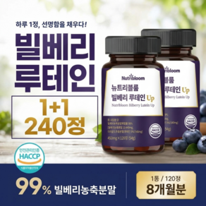 뉴트리블룸 100% 정품 빌베리 루테인 마리골드 추출 분말 up