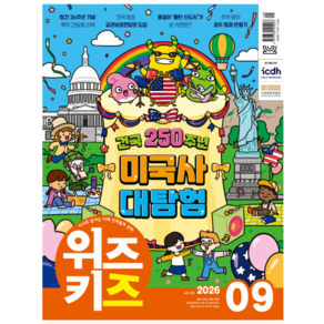 [공식몰] 2026년 9월 교원 위즈키즈