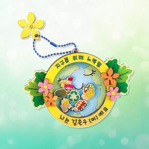 DW_유니아트 키링만들기 지구사랑쉐이커 10개묶음 자수세트 자수취미 diy자수 열쇠만들기