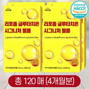 리포좀 글루타치온 시그니처 필름 순도 90% 식약청인증 HACCP 아즈위