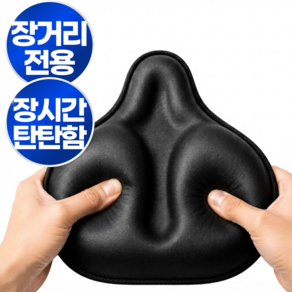 사비드 안장통제로 울트라 3D젤맥스 7세대 자전거 안장쿠션