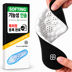힐링솔 소프팅 발편한 푹신한 아치 서포트 쫀득 구름 신발깔창