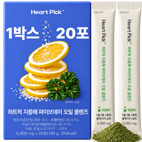 하트픽 지중해 파이브데이 오일 클렌즈 정품