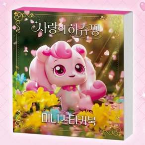 고루 미니스티커북 스티커놀이 캐릭터 스티커아트 어린이스티커북
