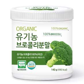 푸른들판 국내산 유기농 브로콜리 분말 가루 100% 친환경 브로컬리 국산 HACCP