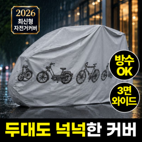 모에룬 안찢어지는 자전거 방수커버 대형 덮개