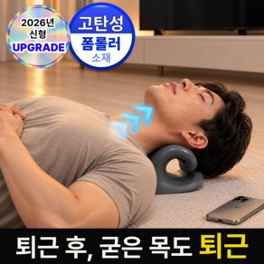 모어플랜 C커브 목 스트레칭 기구 넥스트레쳐