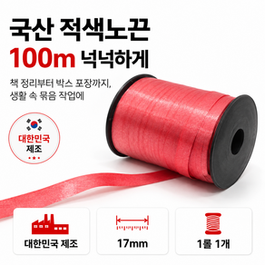 바른끈 국산 다용도 노끈 포장 정리끈 100m