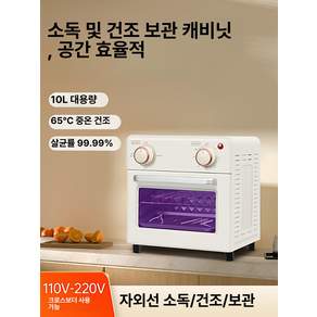 자외선 살균 소독기 건조기 포함 수건 미용실 네일아트 도구
