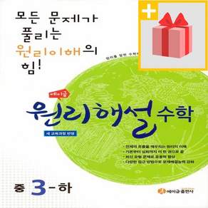 2026년 에이급 원리해설 중학 수학 3-하 중등 3-2 3학년 2학기