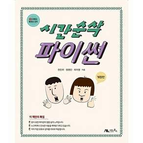 생능북스 시간순삭 파이썬